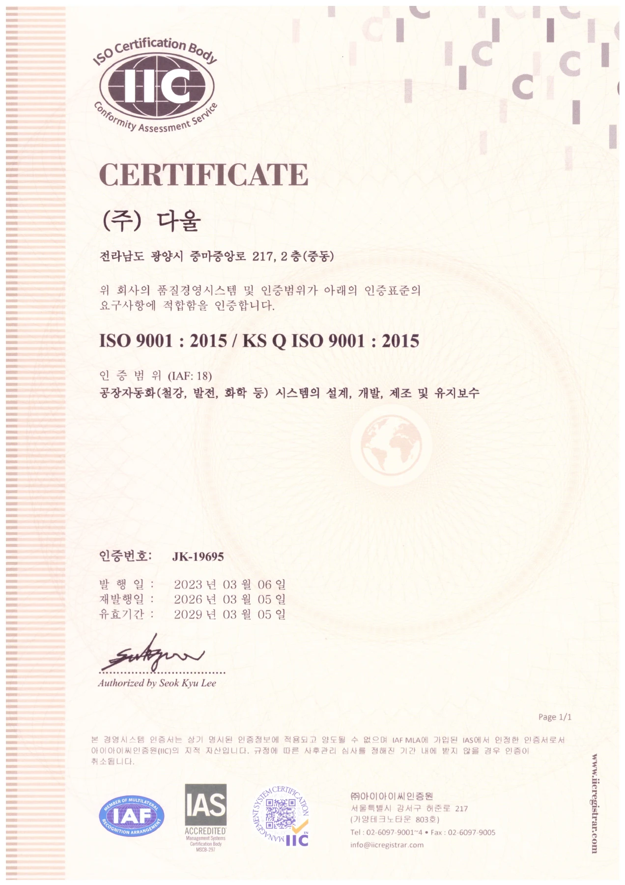ISO 9001:2015 증빙 원본 이미지