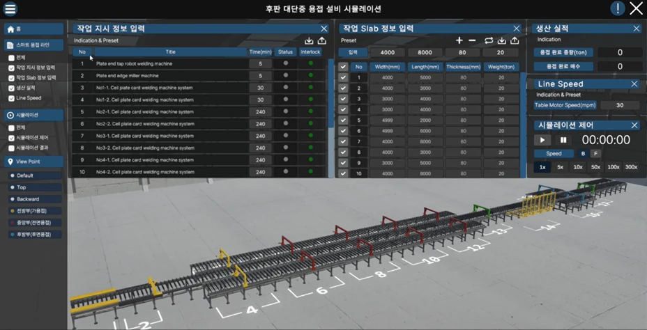 후판 대단중 용접 라인의 3D 설비 배치와 작업 지시·Slab 정보·라인 속도 입력, 시뮬레이션 제어 패널을 보여주는 시뮬레이터 화면